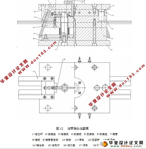 油管接头注塑模的设计(CAD,Proe三维)