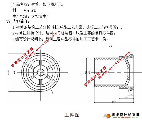 衬筒注塑模具的设计(含cad零件图和装配图,工艺卡)