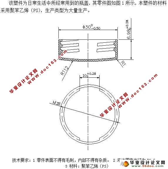 瓶盖注塑模设计(含cad零件图和装配图,工艺卡)