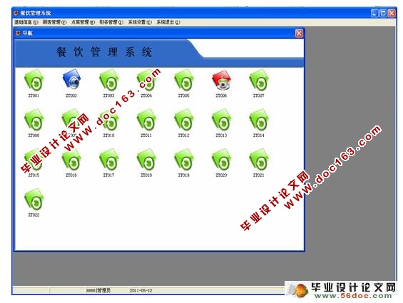 餐饮管理系统的设计与实现