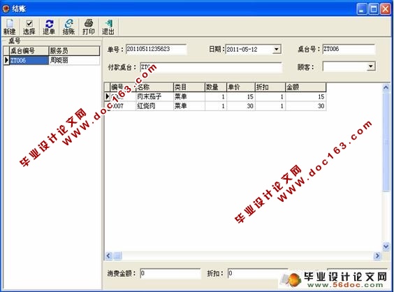 餐饮管理系统的设计与实现
