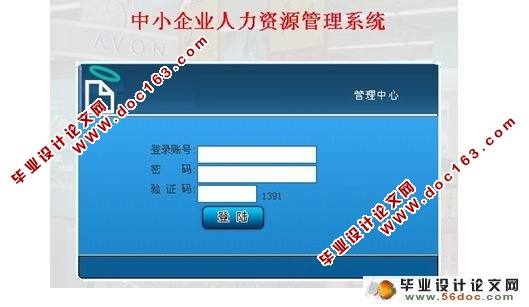 中小企业人力资源管理系统的设计与实现