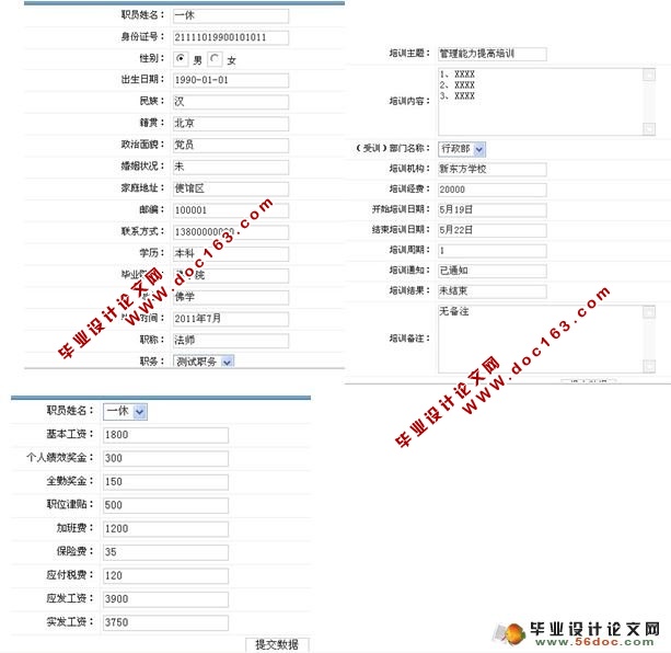 中小企业人力资源管理系统的设计与实现