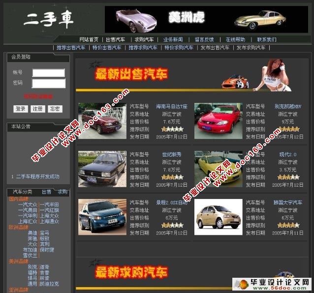 基于web二手汽车交易管理系统的设计与实现(含录像)
