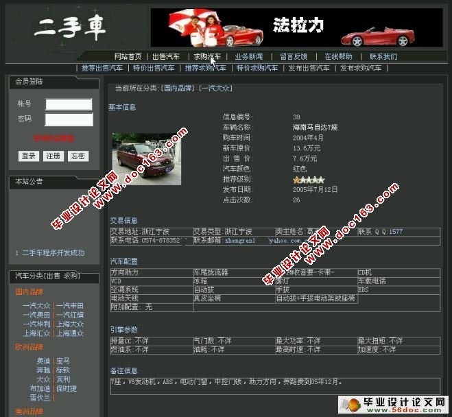 基于web二手汽车交易管理系统的设计与实现(含录像)