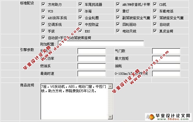 基于web二手汽车交易管理系统的设计与实现(含录像)