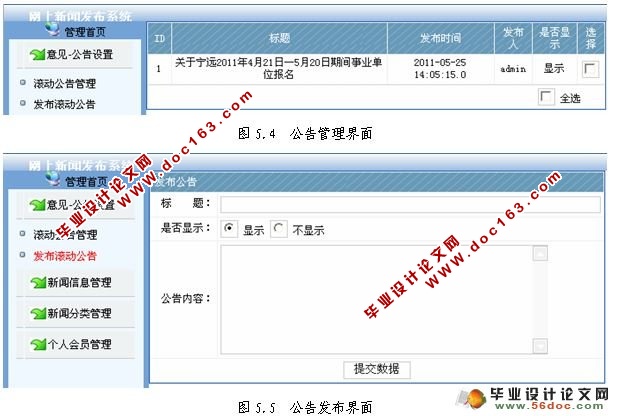 社区新闻发布系统的设计与实现
