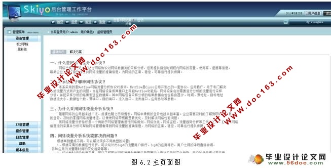 智能网络环境检测平台的设计(MyEclipse,MySQL)