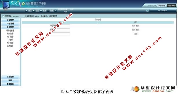 智能网络环境检测平台的设计(MyEclipse,MySQL)