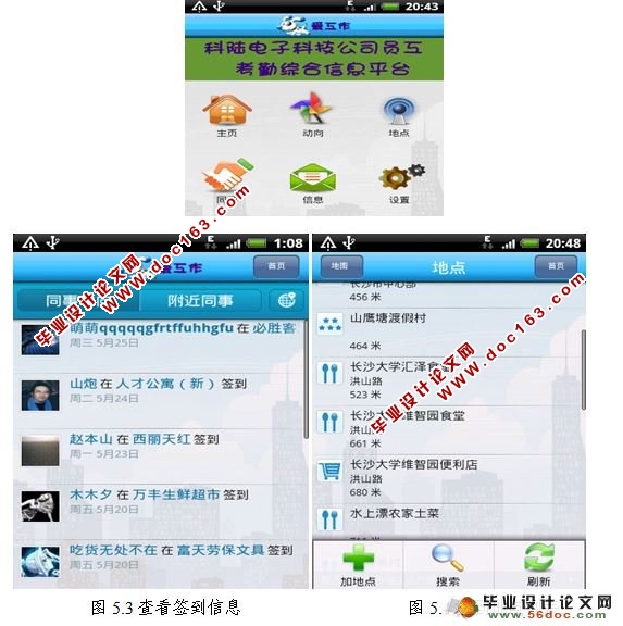 基于安卓Android电子科技公司员工考勤综合系统的设计