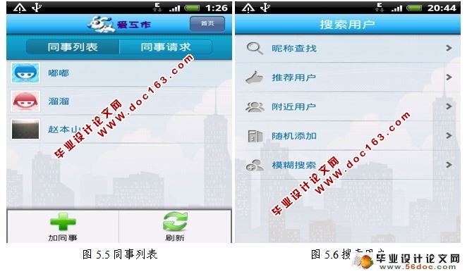 基于安卓Android电子科技公司员工考勤综合系统的设计