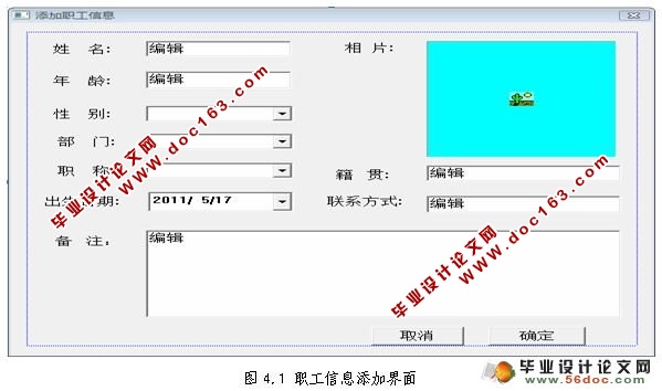 明深物业公司职工信息管理系统的设计与实现(VC++,SQL2005)