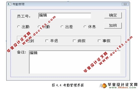 明深物业公司职工信息管理系统的设计与实现(VC++,SQL2005)