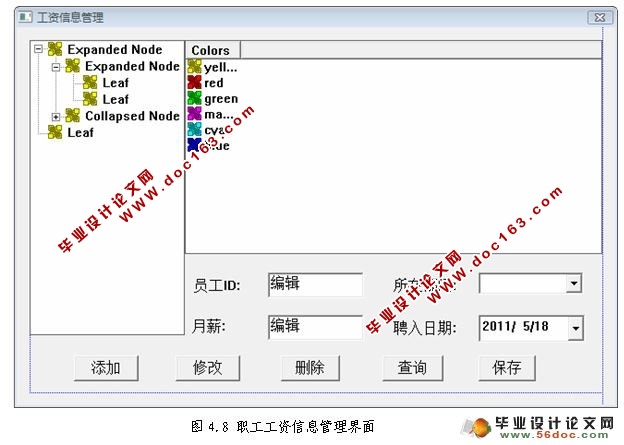 明深物业公司职工信息管理系统的设计与实现(VC++,SQL2005)