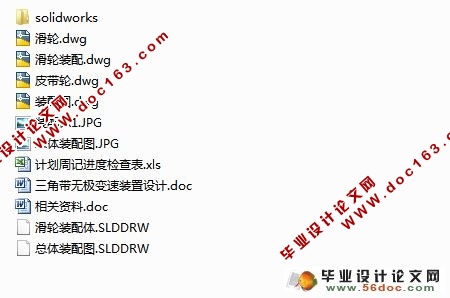 三角带无极变速装置设计(CAD,SolidWorks三维)