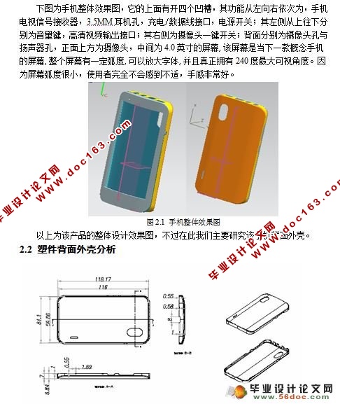 手机外壳的注塑模具设计与加工(含cad产品图和装配图)