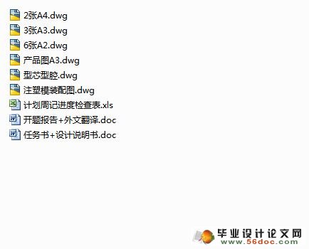 手机外壳的注塑模具设计与加工(含cad产品图和装配图)