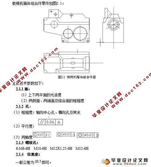 梳棉机箱体加工工艺及组合机床设计