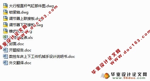 数控车床上下工件机械手设计