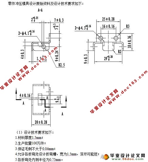 侧弯支架冷冲压工艺及级进模设计
