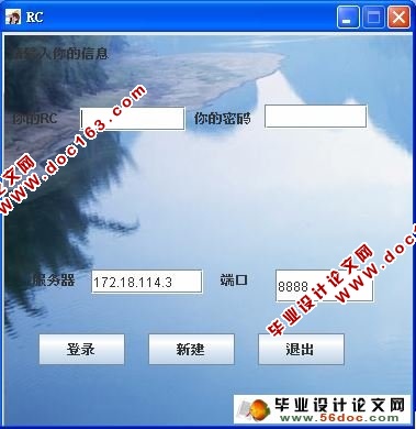 基于C/S模式即时聊天系统RC设计与实现