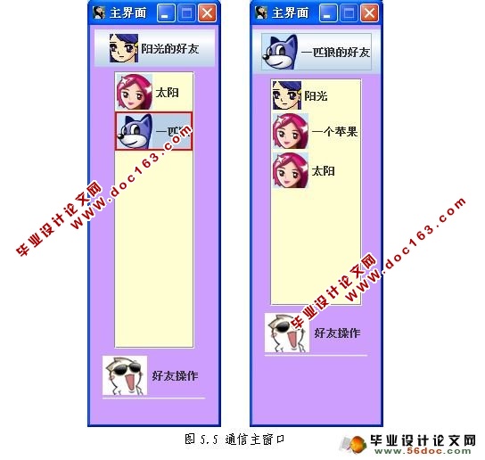 基于C/S模式即时聊天系统RC设计与实现