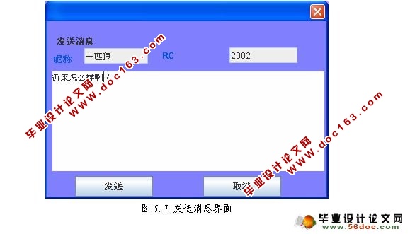 基于C/S模式即时聊天系统RC设计与实现