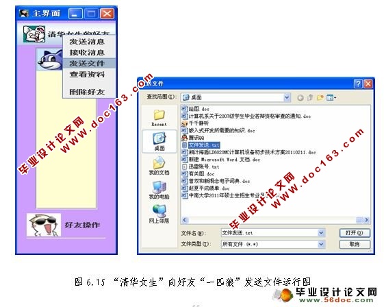 基于C/S模式即时聊天系统RC设计与实现