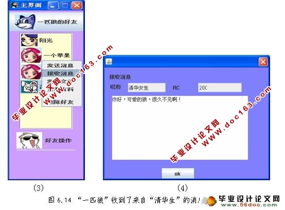 基于C/S模式即时聊天系统RC设计与实现