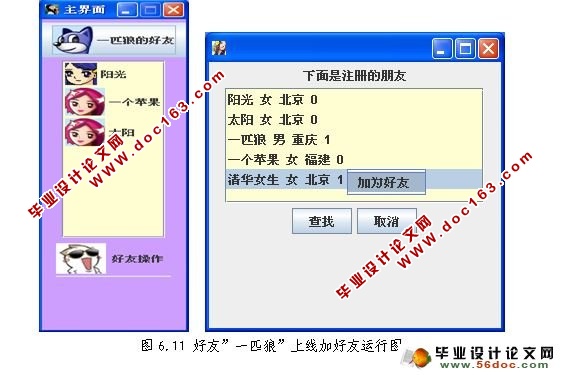 基于C/S模式即时聊天系统RC设计与实现