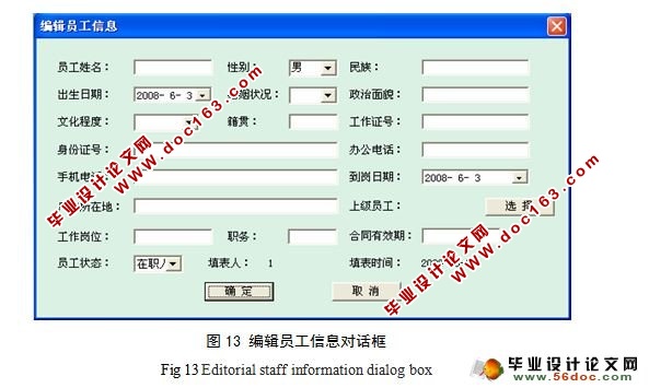 企业人事管理系统的设计与实现(附答辩)