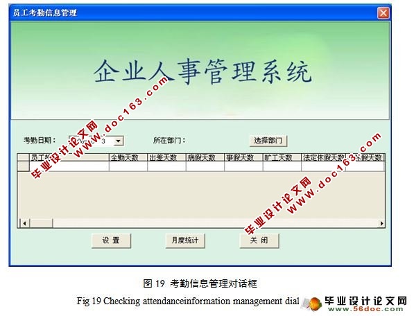企业人事管理系统的设计与实现(附答辩)