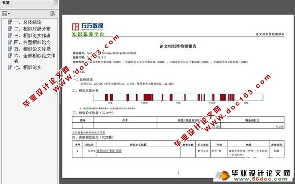 万方论文检测系统