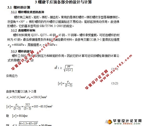 螺旋千斤顶的设计(含cad零件图和装配图)