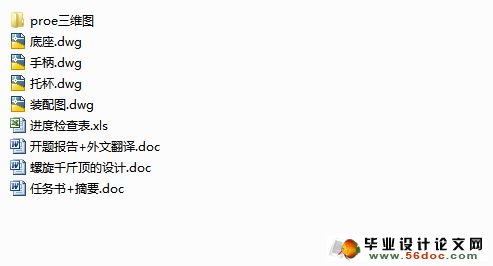 螺旋千斤顶的设计(含cad零件图和装配图)