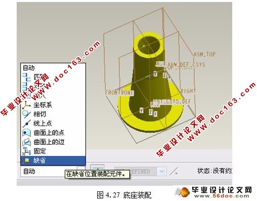 螺旋千斤顶的设计及运动仿真(CAD,Proe三维)