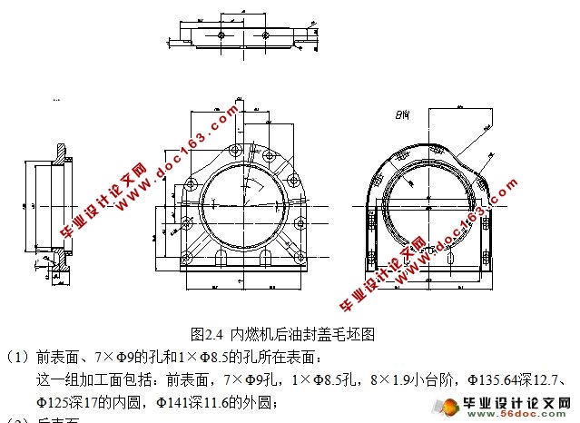 内燃机后油封盖机械加工工艺规程及夹具设计(CAD,SolidWorks三维)