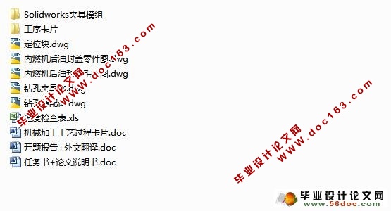 内燃机后油封盖机械加工工艺规程及夹具设计(CAD,SolidWorks三维)