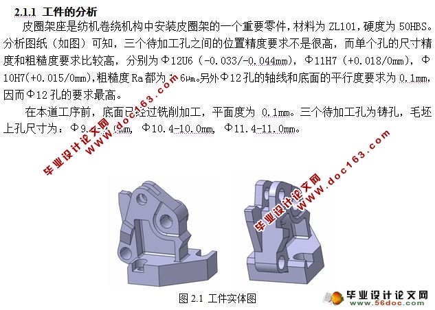 皮圈架座组合机床及专用夹具设计