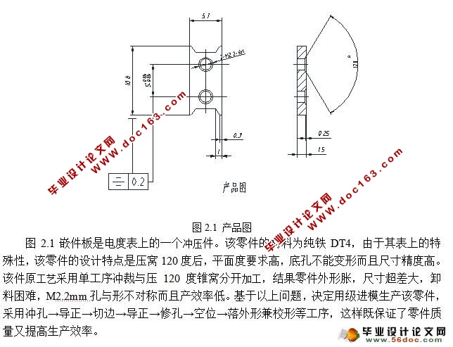 嵌件板冲压件级进模设计