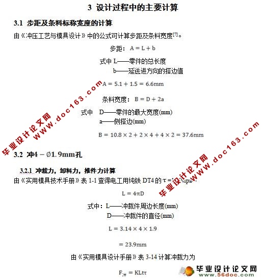 嵌件板冲压件级进模设计