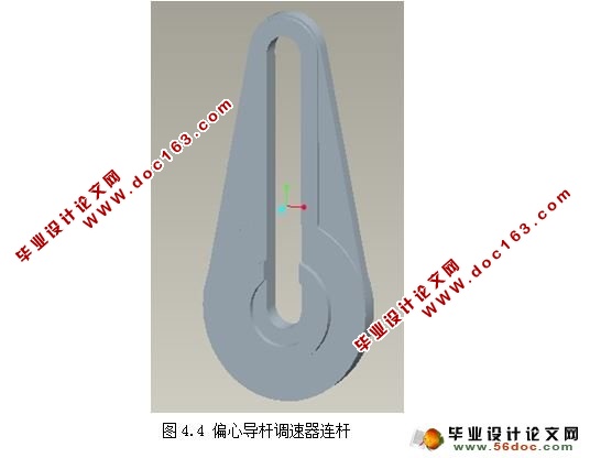 偏心导杆调速器的设计(CAD,Proe三维造型)