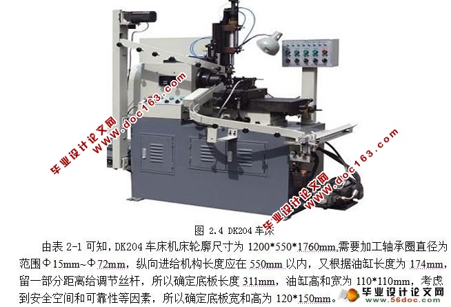 轴承内外圈加工专用机床纵向机构设计(CAD,UG三维及仿真)