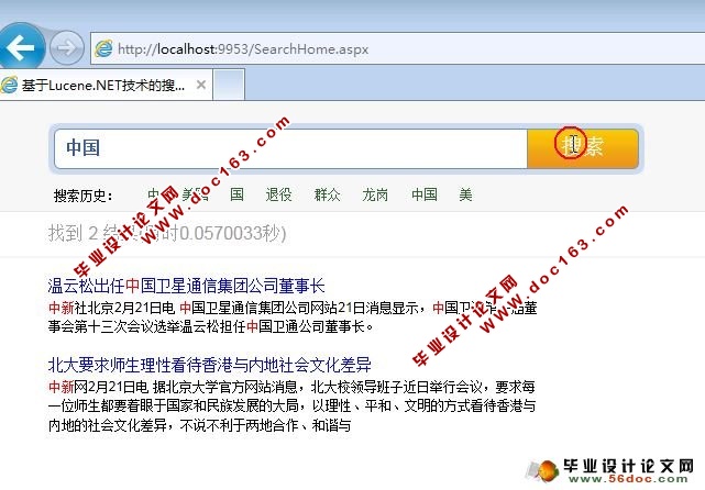 基于Lucene.NET技术的搜索引擎的开发与实现(SQLserver)(含录像)