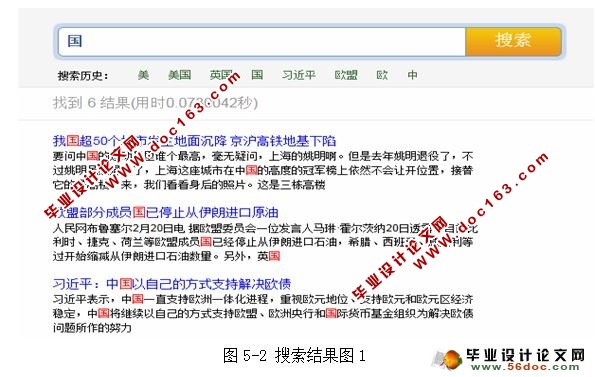 基于Lucene.NET技术的搜索引擎的开发与实现(SQLserver)(含录像)