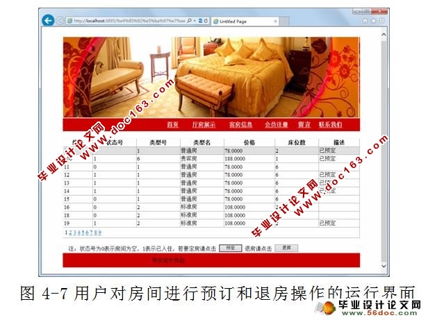 基于ASP.NET酒店管理系统的设计与实现(SQL2005)