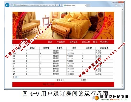 基于ASP.NET酒店管理系统的设计与实现(SQL2005)