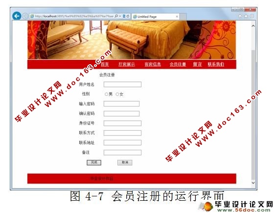 基于ASP.NET酒店管理系统的设计与实现(SQL2005)