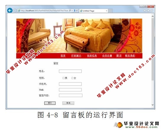 基于ASP.NET酒店管理系统的设计与实现(SQL2005)
