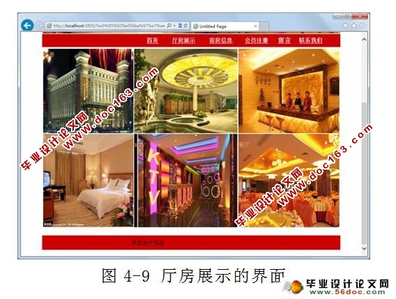 基于ASP.NET酒店管理系统的设计与实现(SQL2005)